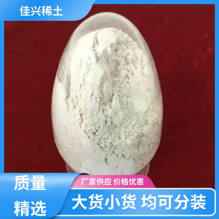 佳兴稀土 工业级管理 氧化镧粉 优质耐火材料 仓库现发