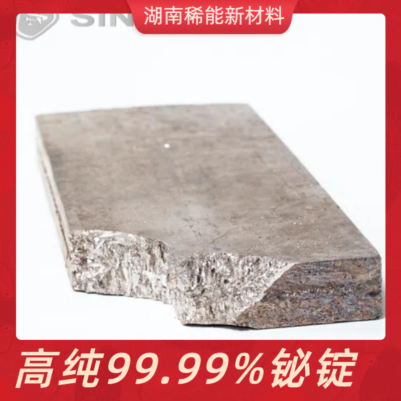 铋锭 高纯99.99% 金属铋 国标7440-69-9 合金材料 15kg/锭