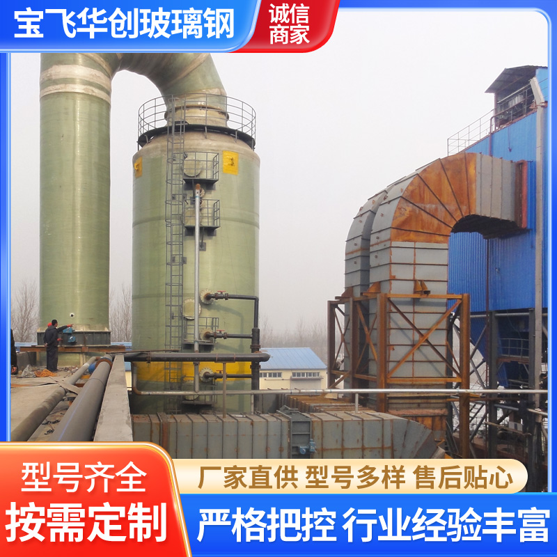 宝飞华创玻璃钢制造 pp喷淋塔 有机废气处理设备厂家供应