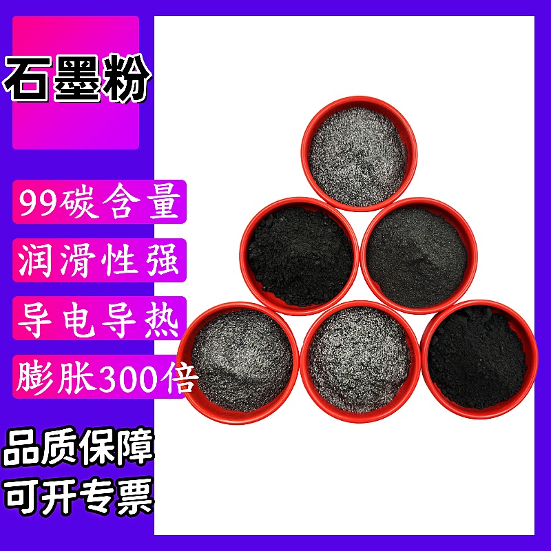 阻燃防火涂料用膨胀石墨粉 电池添加导电碳粉 铸造润滑用胶体石墨