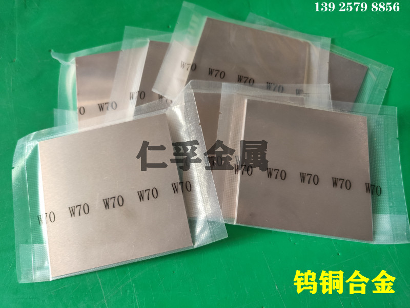 进口电极用W70钨铜板块 高硬度CUW70钨铜板 耐高温W70CU30钨铜棒