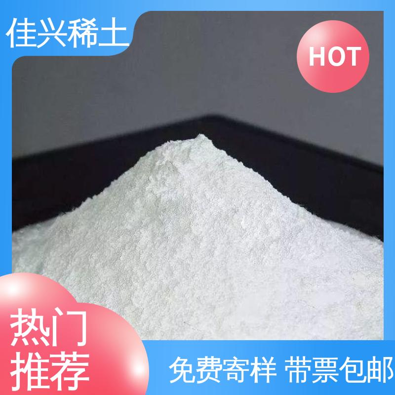 佳兴 CAS号1312-81-8 金属氧化镧 材料性能强 科研品质 免费寄样