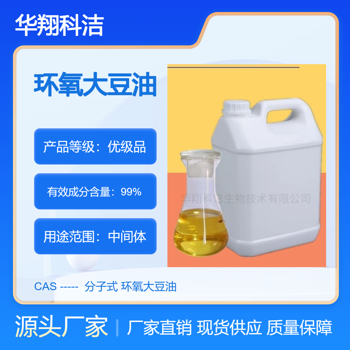 1KG起售 环氧大豆油 工业 pvc橡胶油墨涂料增塑剂 ESO热稳定剂
