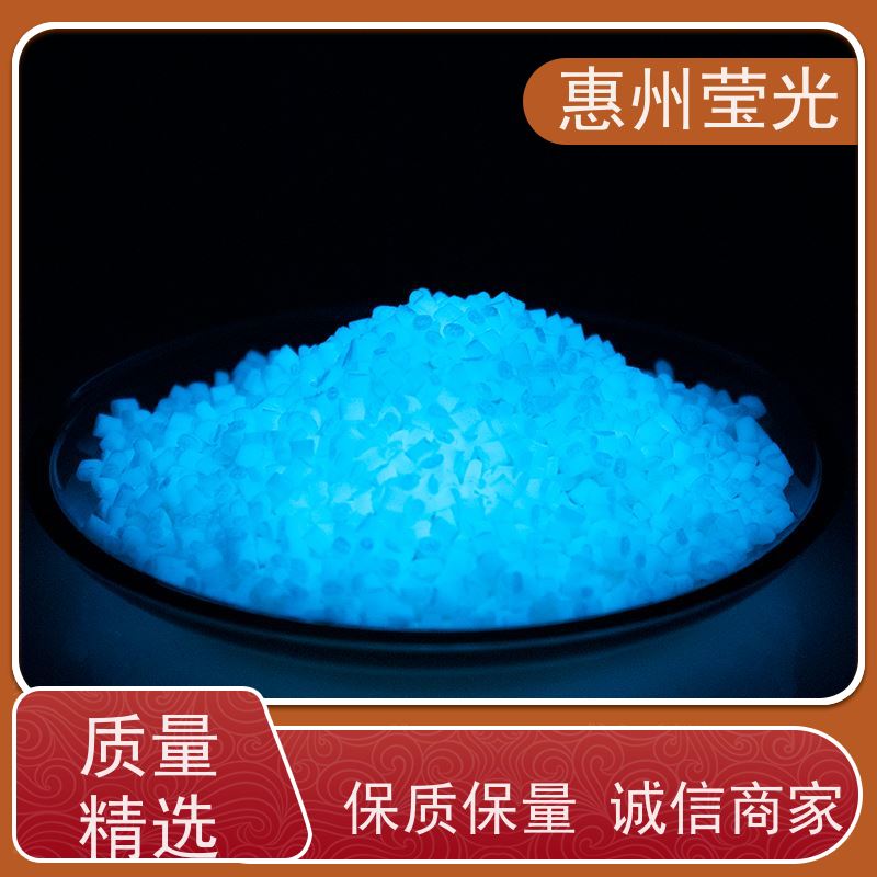 莹光直供 抽丝吹塑用 稀土型夜光粉 分散均匀 造粒