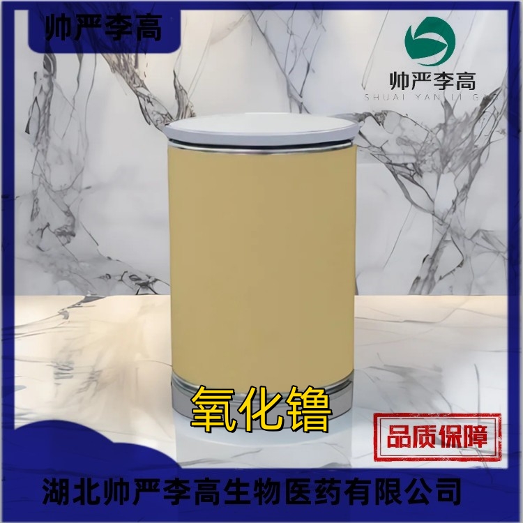 氧化镥 三氧化二镥 含量99.9% CAS#12032-20-1 包装100g/袋 帅严李高