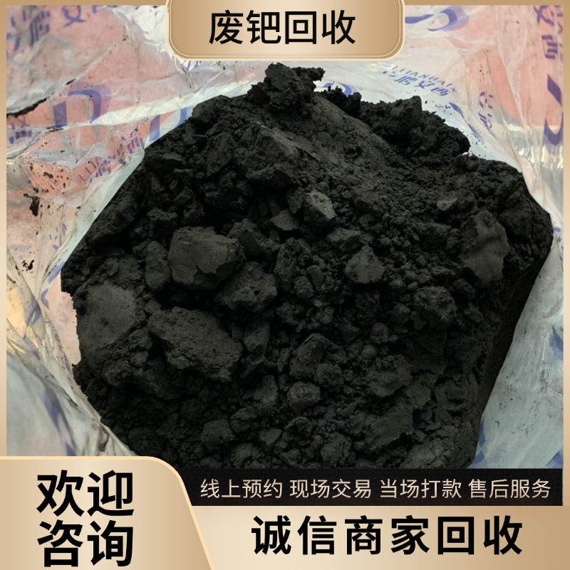 虹 口贵金属回收 钯管钯膏 碘化钯 线上预约 专业上门看货