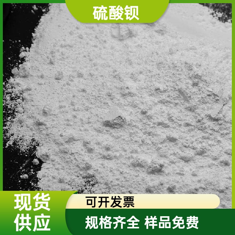 重晶石粉 超微细高光硫酸钡 油漆塑料用硫酸钡涂料 沉淀硫酸钡砂 源通