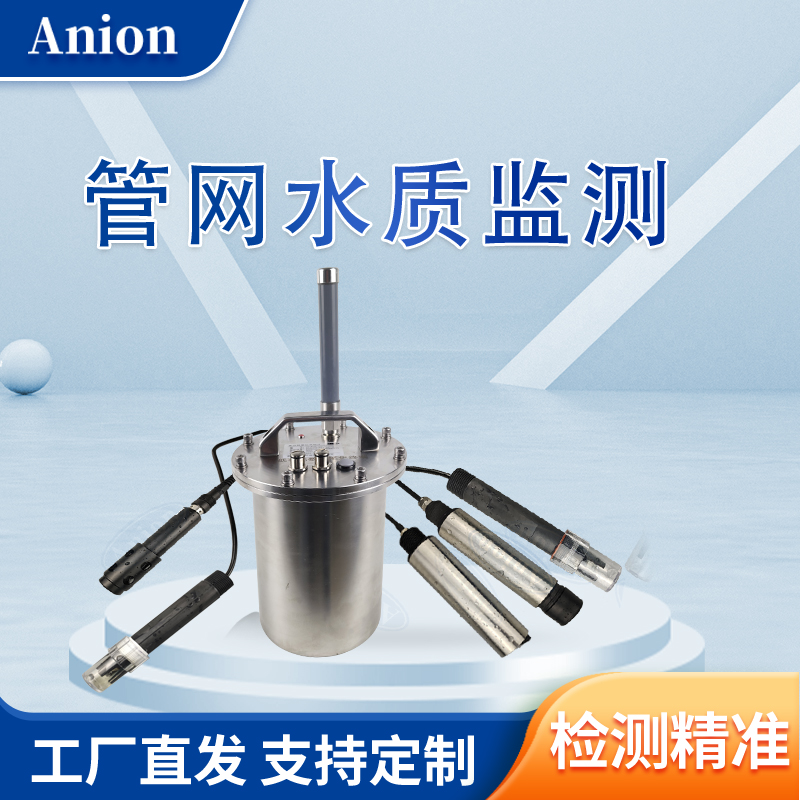 排水管网水质氨氮检测 入河排污口水质监测设备污水管网水质监测