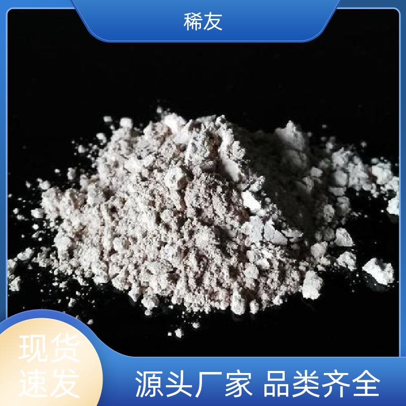 稀友电子领域镨钕氧化物强磁化强度多种包装诚信经营