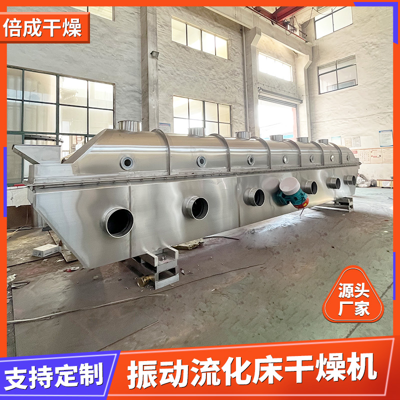振动流化床干燥机 厂家供应直线 用于复合肥料 固定式烘干机 倍成厂家