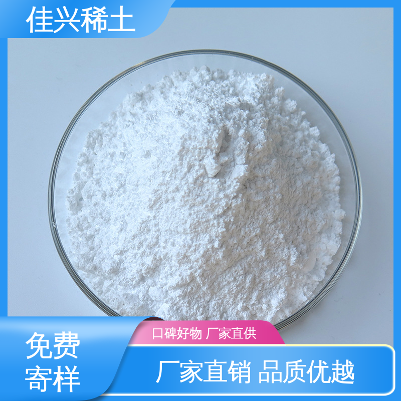 佳兴 科研标准 耐腐蚀性 纯度99.9% 50kg/桶 高纯纳米氧化钇 免费寄样