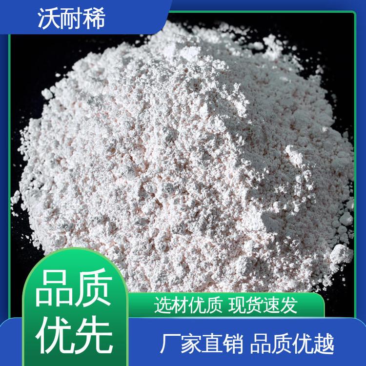 作为研磨润滑剂 稀土抛光粉 现货充足 高纯度 沃耐稀