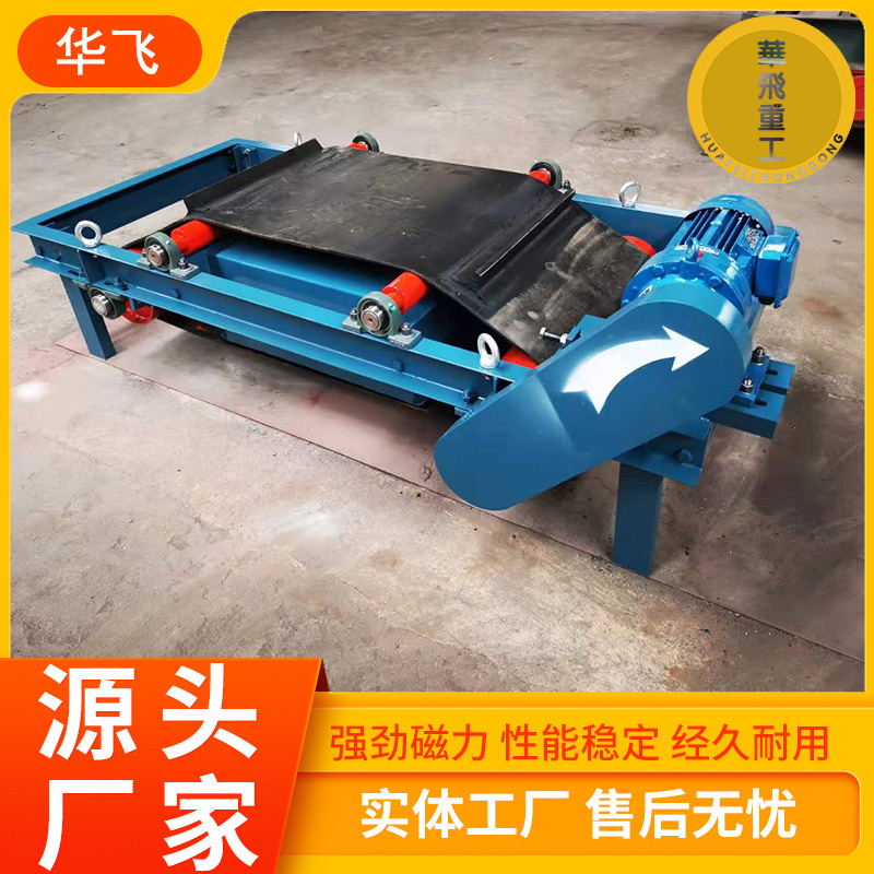 华飞重工 永磁自卸式除铁器生产 专业产品 种类齐全 使用寿命长