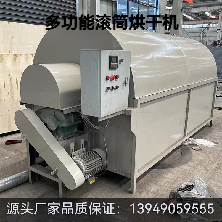 全自动滚筒煤电两用粮食烘干机 河沙中草药煤泥干燥机 小型谷物烘干