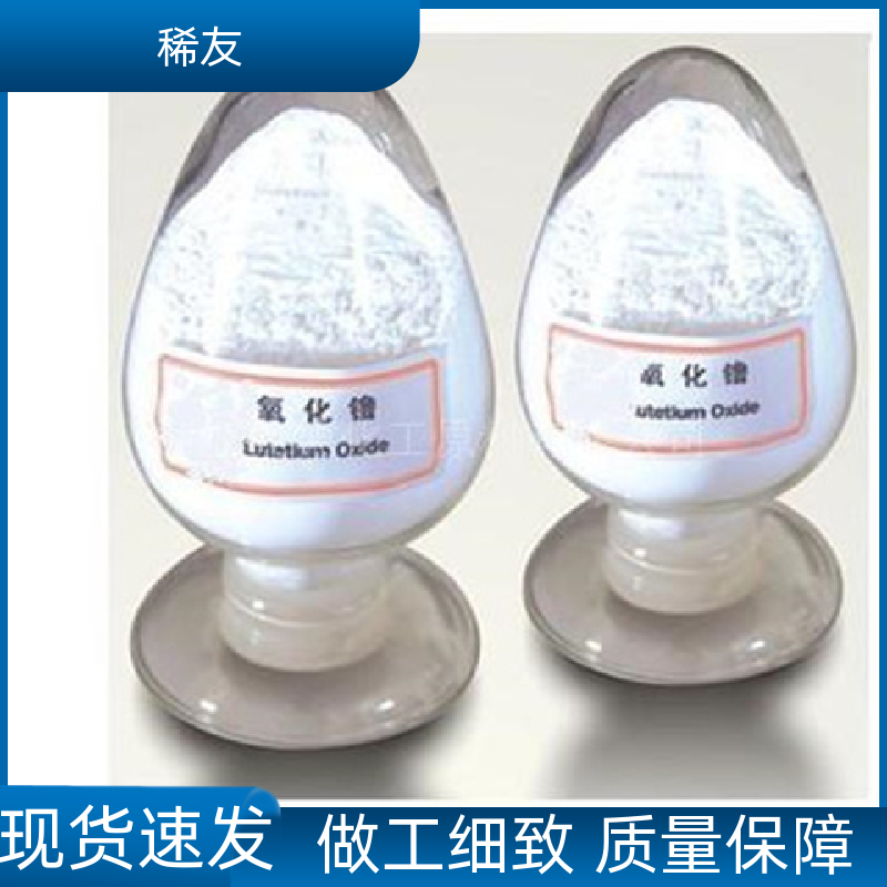 稀友冶金行业金属钆铕铒科研试剂起订低长期供应