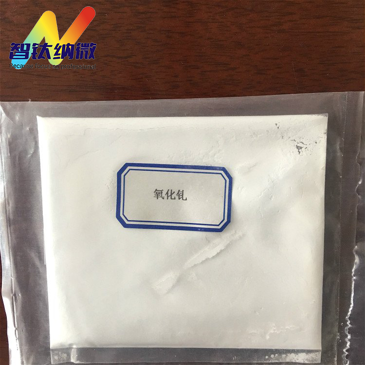 《智钛》 纳米氧化钆 超细三氧化二钆 稀土Gd2O3 金属钆磁泡材料 包邮