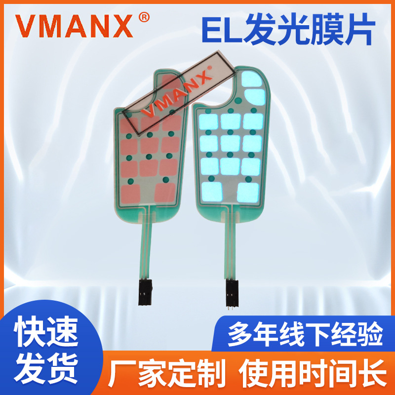 EL发光膜片 电致面状发光 支持按需加工定制 多年线下经验