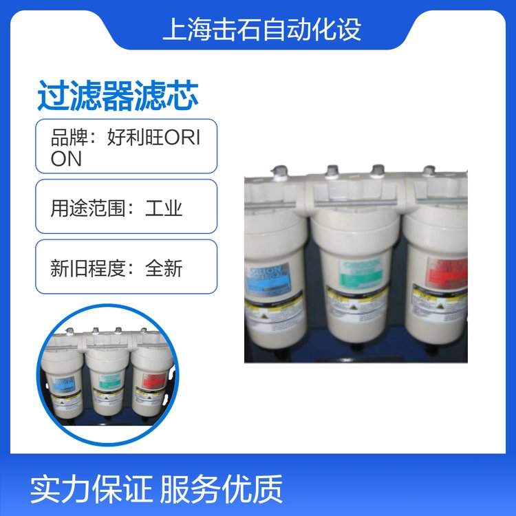 ORION过滤器滤芯EKS1300 日本好利旺超级活性炭过滤 KSF1300-AL