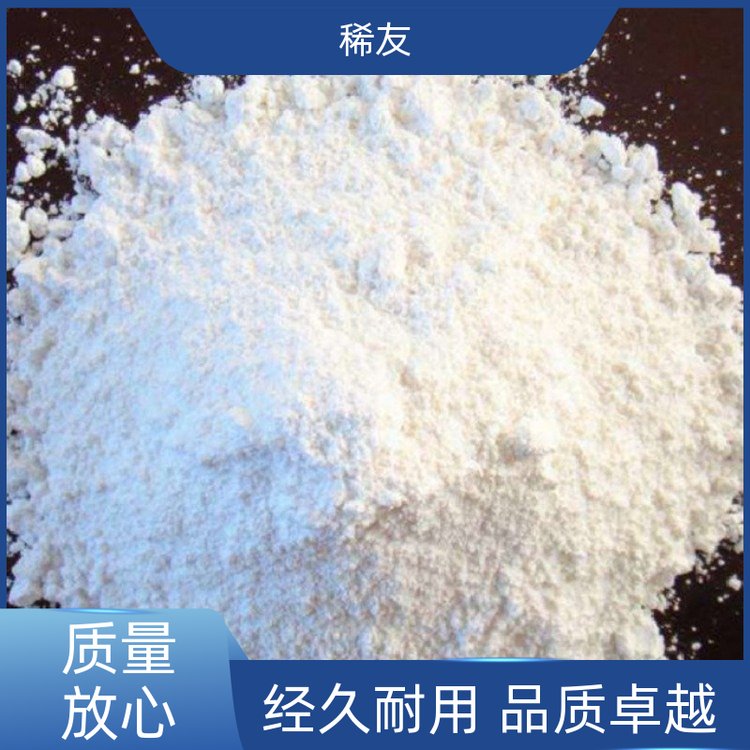 稀友介电陶瓷高纯超细氧化镱规格齐全多种包装生产厂家