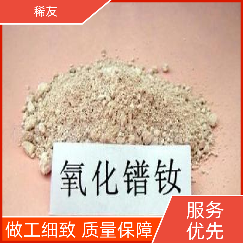 稀友化工领域高纯氧化镨钕高熔点货源充足实力厂家