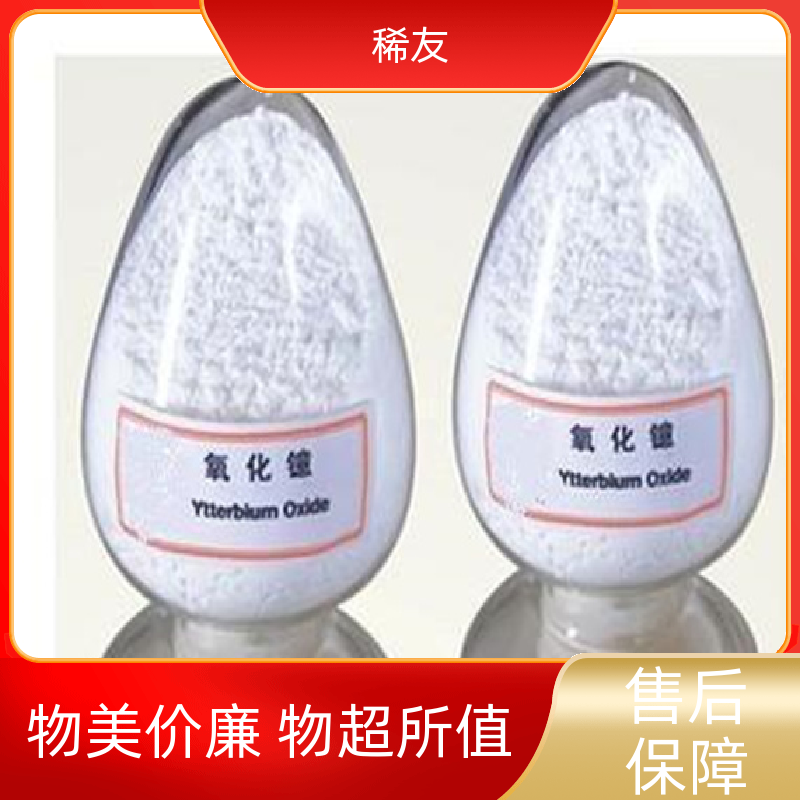 稀友冶金行业氧化钇科研试剂可分装零售发货及时