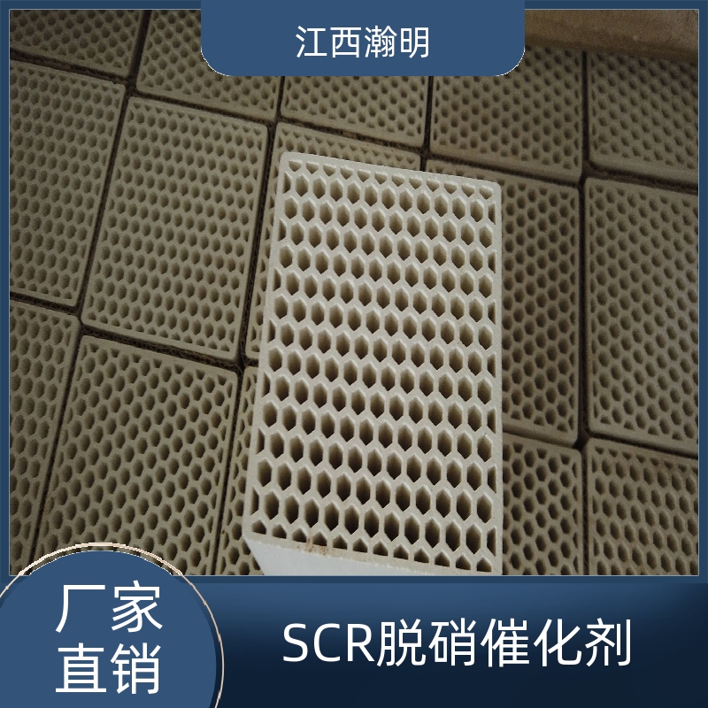 瀚明环保烟气脱硝催化剂净化效率高规格齐全可定制