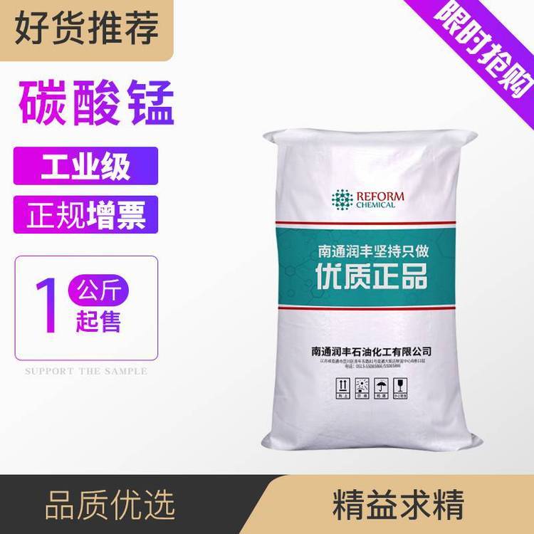 碳酸锰 碳酸亚锰 锰白 598-62-9 无机盐 固体粉末