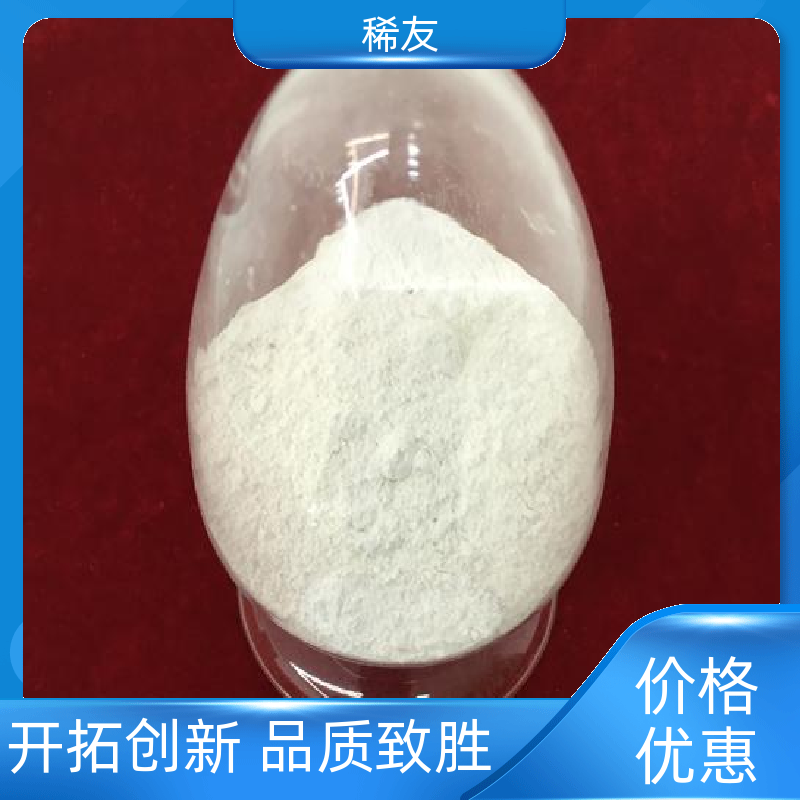 稀友陶瓷材料添加剂金属钆铕铒国标品质工业级试剂发货及时