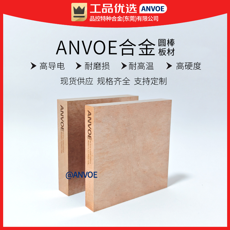ANVOE AF280钨铜合金片电极钨铜板钨钢铜圆棒焊接耐高温钨铜棒厂家