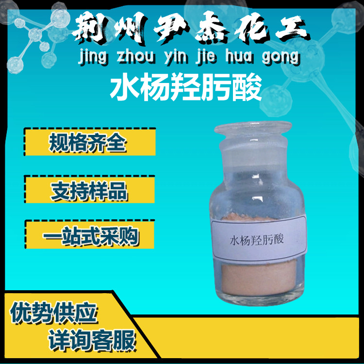 非常有效的氧化铜矿捕收剂 89-73-6 水杨羟肟酸 淡粉色粉末