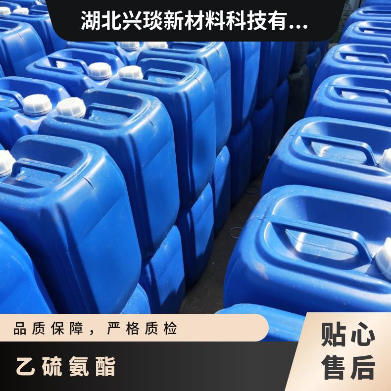 兴琰 含量99% 乙硫氨酯 硫化矿石的优良捕收剂 141-98-0