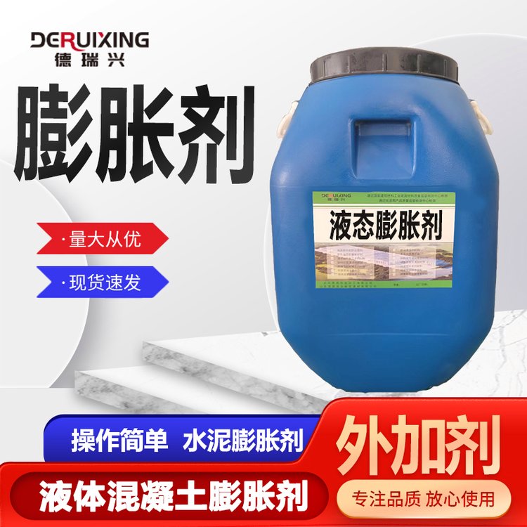 液态膨胀剂 U型混凝土水泥微膨胀外加剂 商砼补偿收缩增强剂