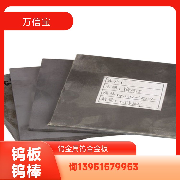 进口钨板 日本东芝 德国PLANSEE同款 材质可追溯