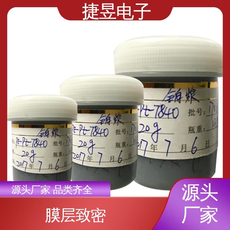 捷昱电子 共烧内电极 附着力好 高纯铂金浆铂浆水 可定制