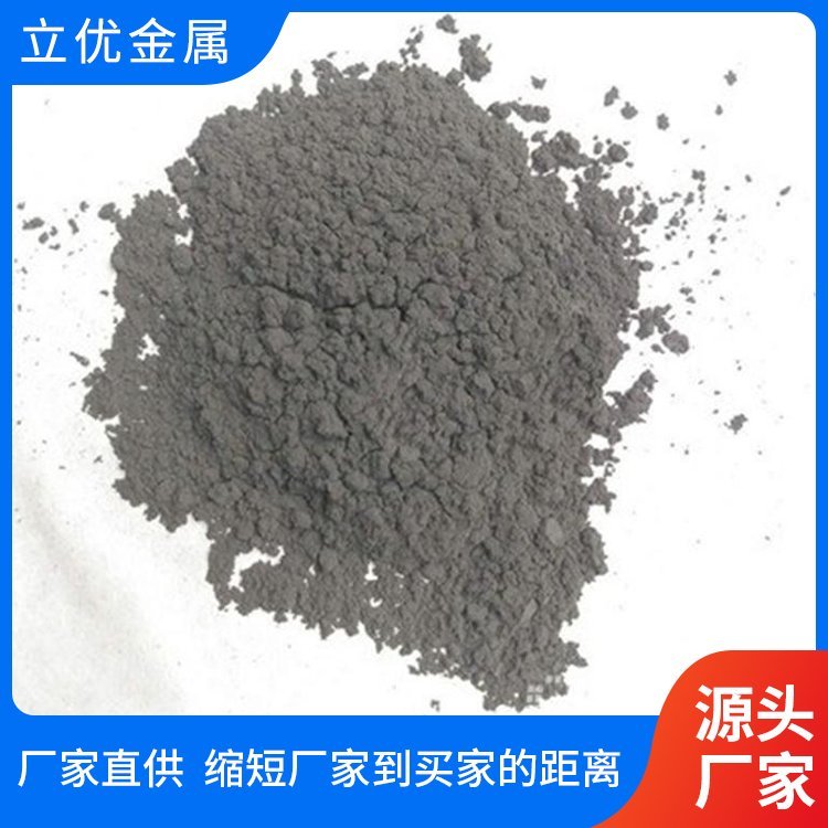 立优 球形/不规则状 雾化镍粉 金刚石工具粉末冶金用