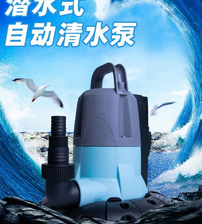 喜活排水泵潜水泵清水泵地下车库浅水家用自吸泵自动启停抽水泵