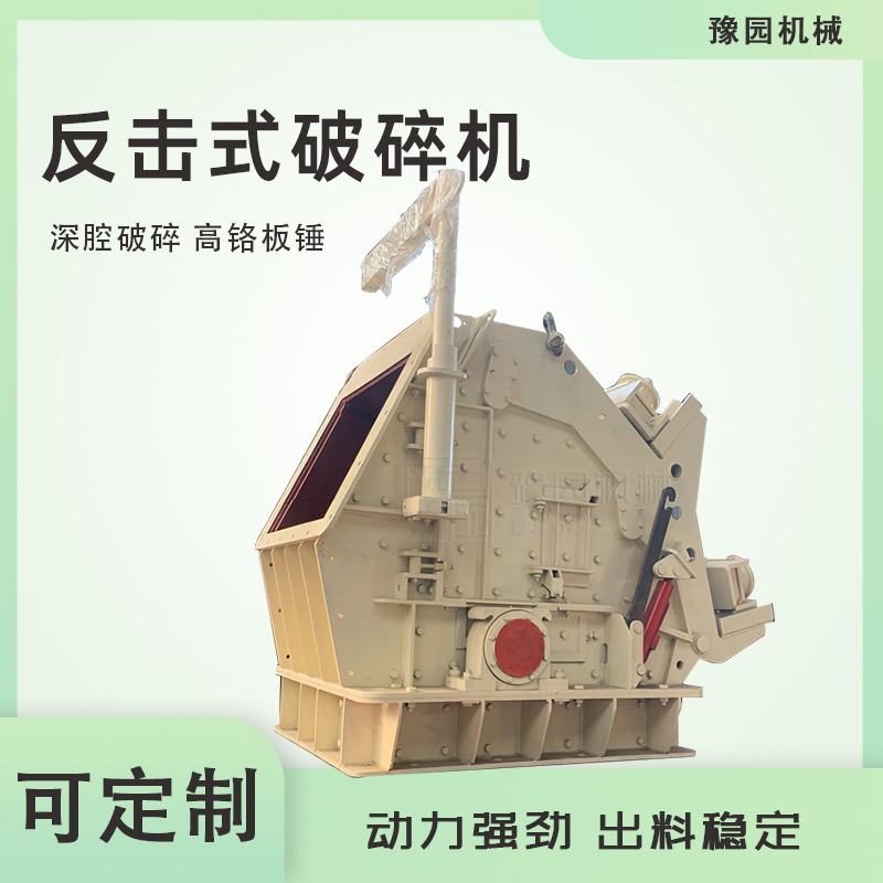 矿山花岗岩玄武岩时产500吨石机 大口反击式破机生产线PF1315