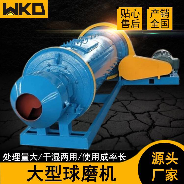 大型选矿球磨机 干式/湿式溢流型细磨机 1500*3000连续进出料磨矿机