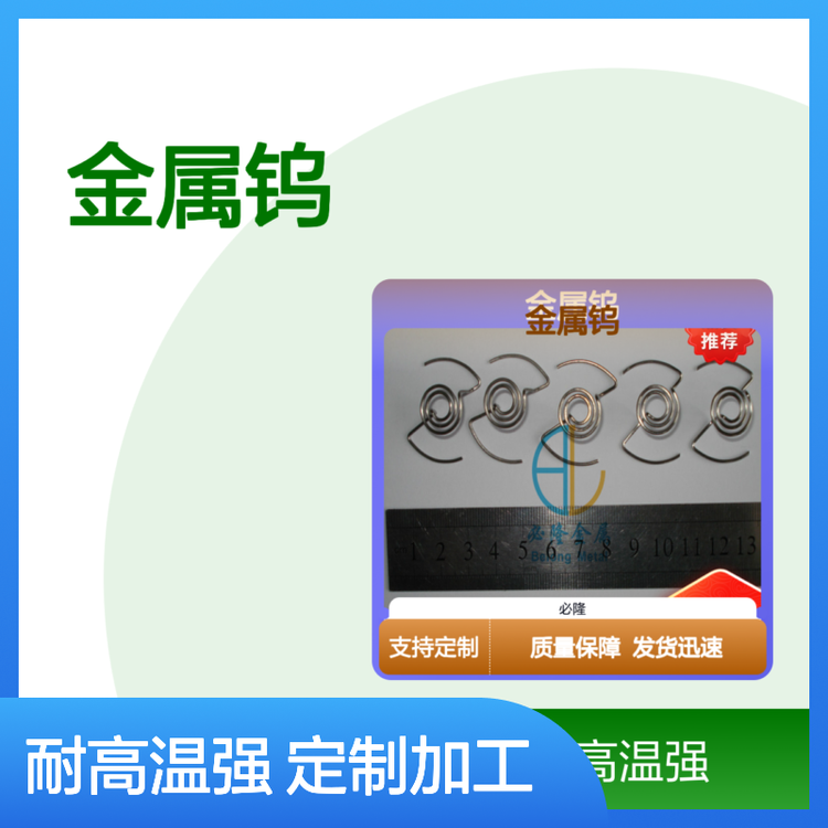必隆金属钨加热子山型 耐高温高强度定制加工