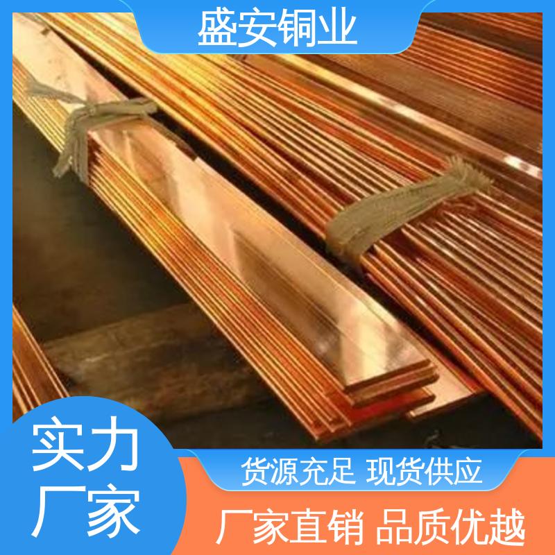 盛安 铜含量99.9%以上 异形铜排 纯度高 导电性强 可定制零切加工