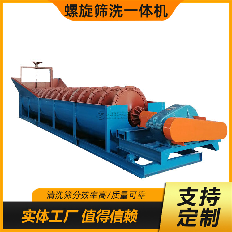 螺旋洗砂机 思菲达 运转均匀稳定 卧式双螺旋分级机 按需定制