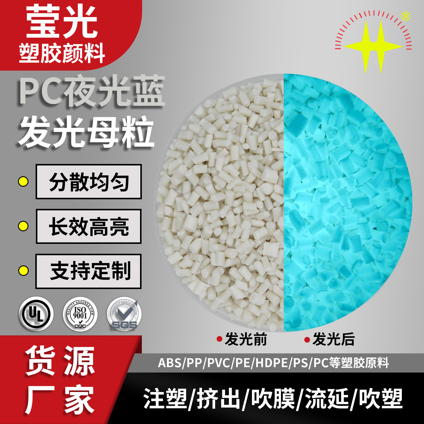 夜光母粒 注塑不容易发黑 分散均匀夜光粉 自发光荧光粉色母粒
