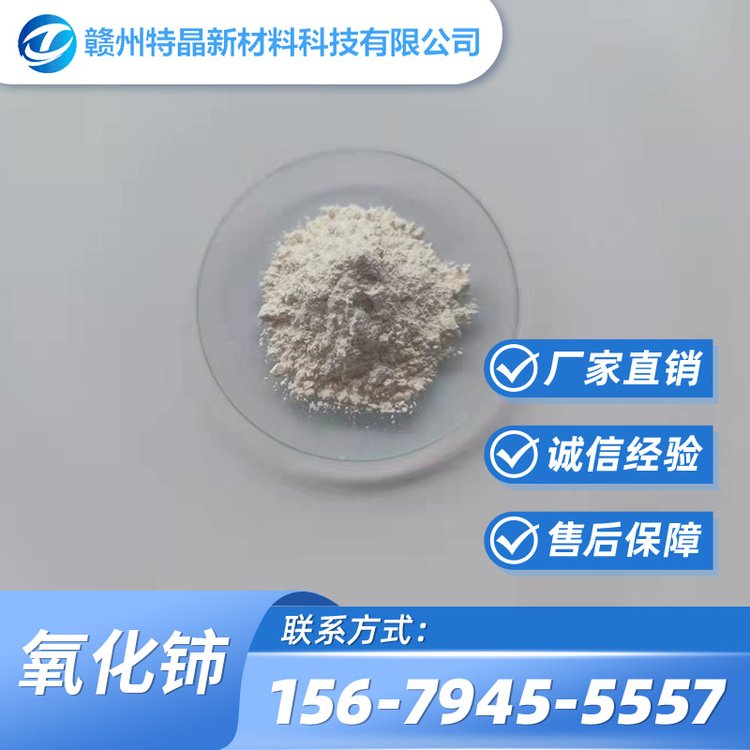 工业级氧化铈 CAS#1306-38-3 CeO3 二氧化铈 玻璃抛光粉