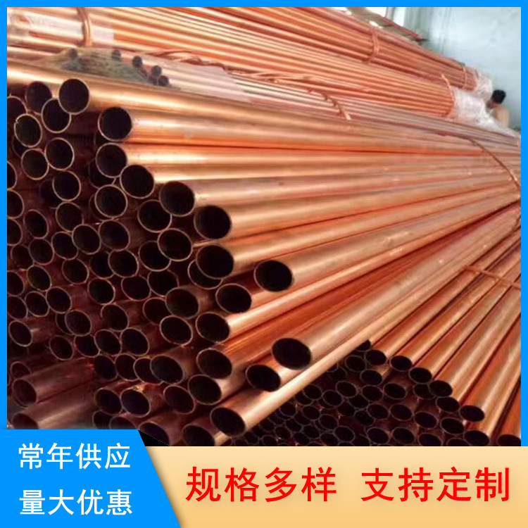 空调铜管厂家 脱油脱脂TP2紫铜管 配套铜管件 散热冷凝器铜管材 现货