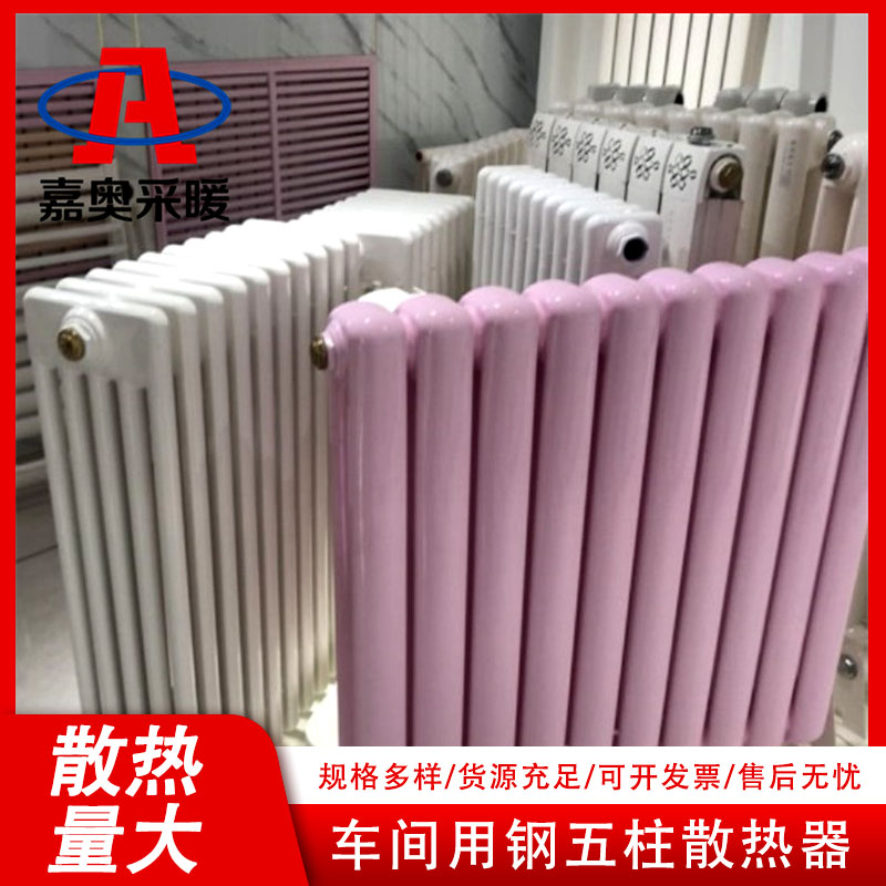 嘉奥 壁挂式钢制柱形散热器 钢五柱暖气片QFGZ506