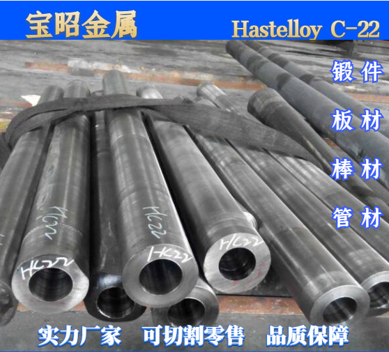 镍铬钼钨合金 Hastelloy C-22 抗腐蚀性和热稳定性 板棒管