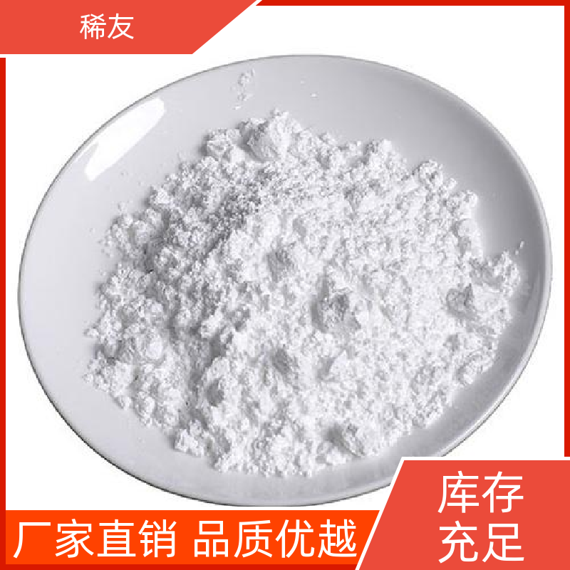 稀友陶瓷材料添加剂金属钆铕铒国标品质密封通风保存供应充足