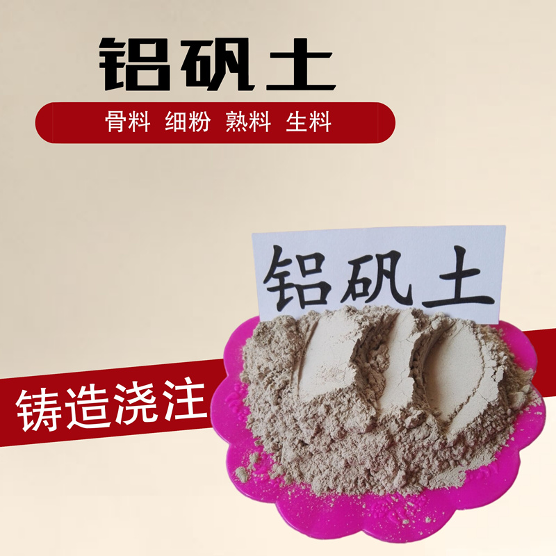 恒越现货铝矾土粉 浇注铸造用铝矾土 防火黏土耐火泥原料