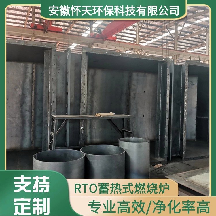 废气处理设备RTO蓄热式高浓度空气净化设备处理有机废气