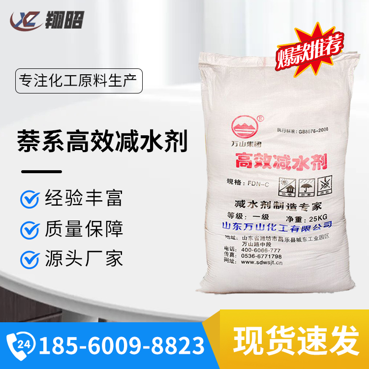 萘系高效减水剂 建筑工地用 混凝土外加剂 早强型砂浆用